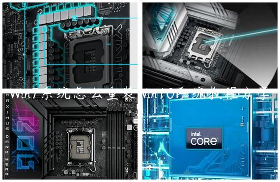 Win7系统怎么重装Win10系统教程分享