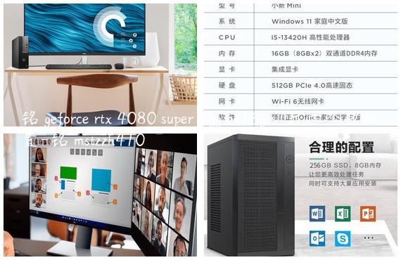 铭瑄geforce rtx 4080 super mgg oc16g s1显卡参数配置-铭瑄mstzzh410