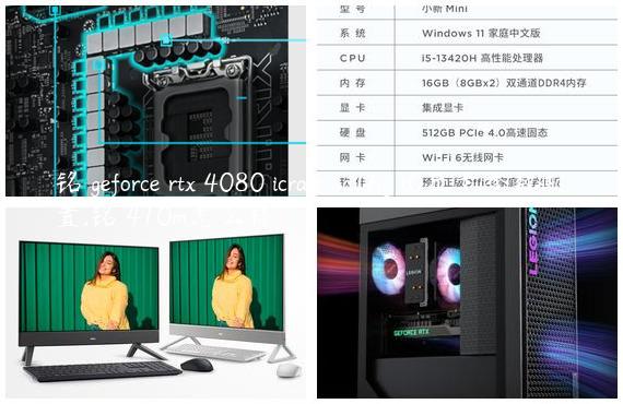 铭瑄geforce rtx 4080 icraft oc16g t0显卡参数配置,铭瑄410m怎么样