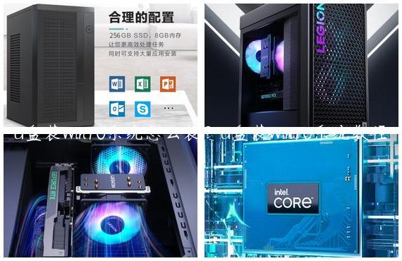 U盘装Win10系统怎么装？U盘装Win10系统教程