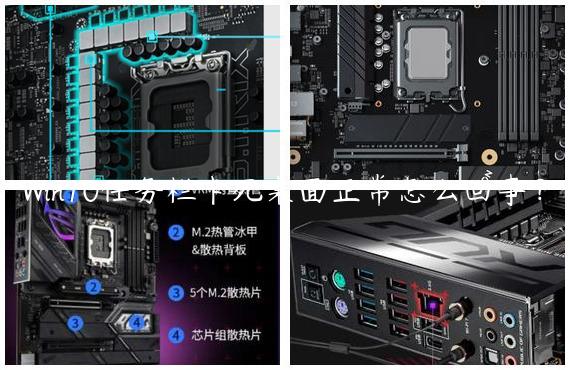 Win10任务栏卡死桌面正常怎么回事？