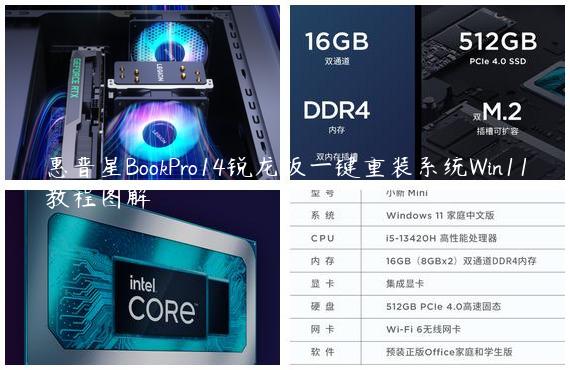 惠普星BookPro14锐龙版一键重装系统Win11教程图解