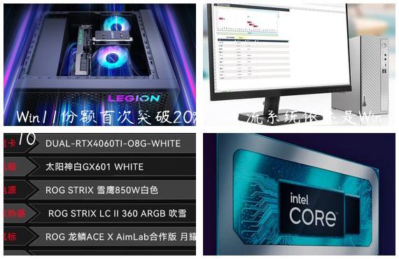 Win11份额首次突破20% ，主流系统依然是Win10