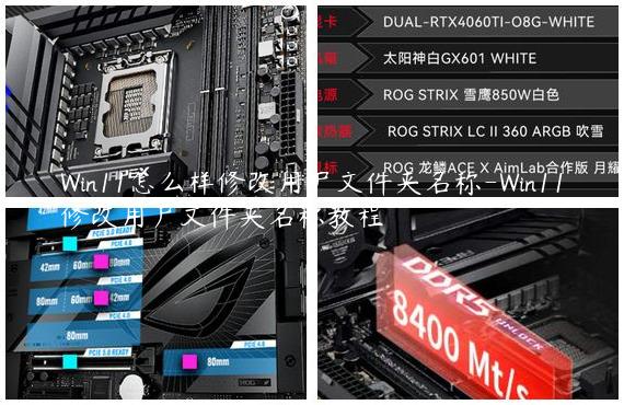 Win11怎么样修改用户文件夹名称-Win11修改用户文件夹名称教程