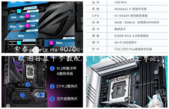 索泰geforce rtx 4070ti-12gb x-gaming oc 欧泊白显卡参数配置|索泰gtx770至尊oc