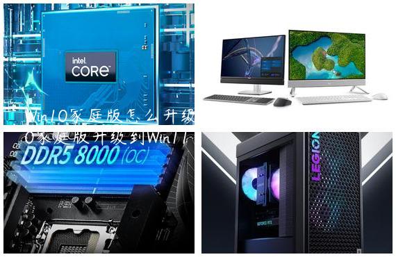 Win10家庭版怎么升级Win11 两种方法从Win10家庭版升级到Win11