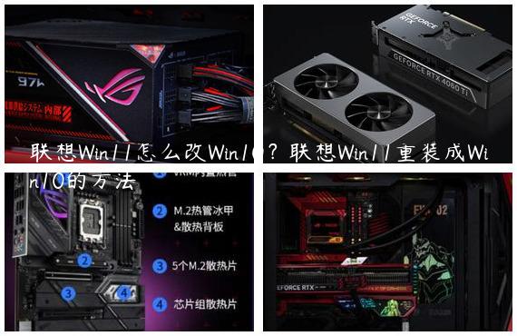 联想Win11怎么改Win10？联想Win11重装成Win10的方法