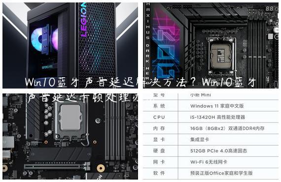 Win10蓝牙声音延迟解决方法？Win10蓝牙声音延迟卡顿处理办法