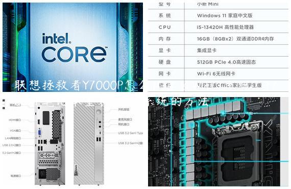 联想拯救者Y7000P怎么样重装Win11系统？Y7000P笔记本重装Win11系统的方法