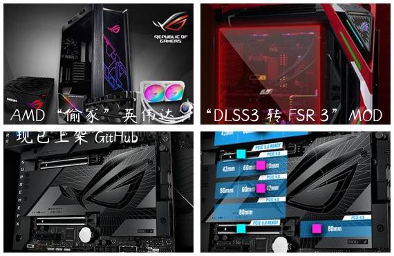 AMD“偷家”英伟达：“DLSS3 转 FSR 3”MOD 现已上架 GitHub