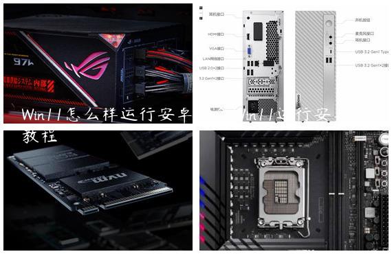 Win11怎么样运行安卓app？Win11运行安卓app教程