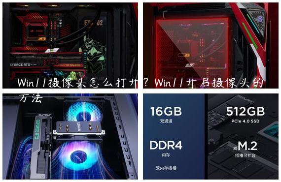 Win11摄像头怎么打开？Win11开启摄像头的方法