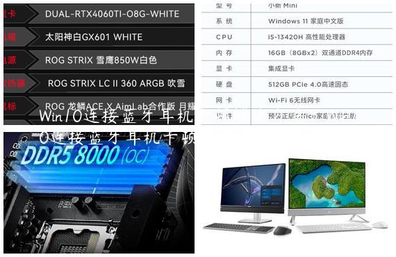 Win10连接蓝牙耳机卡顿解决方法？Win10连接蓝牙耳机卡顿的处理办法