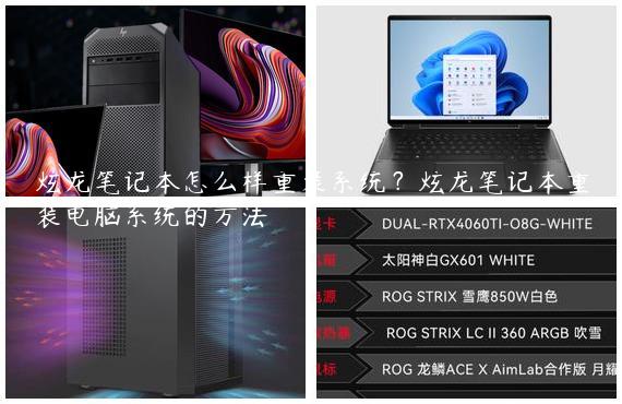 炫龙笔记本怎么样重装系统？炫龙笔记本重装电脑系统的方法