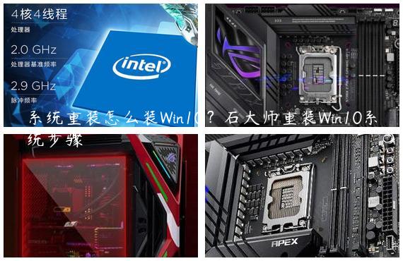 系统重装怎么装Win10？石大师重装Win10系统步骤