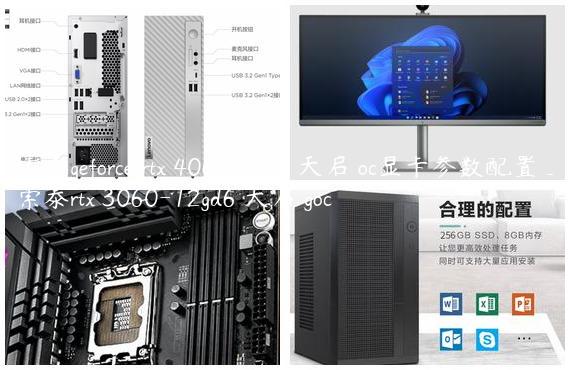 索泰geforce rtx 4060ti-8gb 天启 oc显卡参数配置_索泰rtx 3060-12gd6 天启 goc