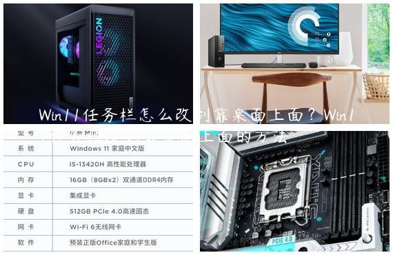 Win11任务栏怎么改到靠桌面上面？Win11任务栏改到靠桌面上面的方法