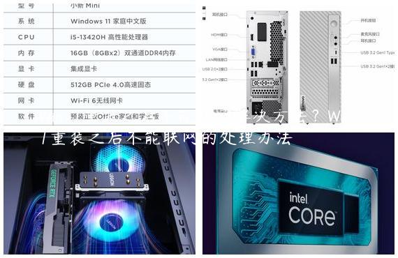 Win11重装之后不能联网解决方法？Win11重装之后不能联网的处理办法