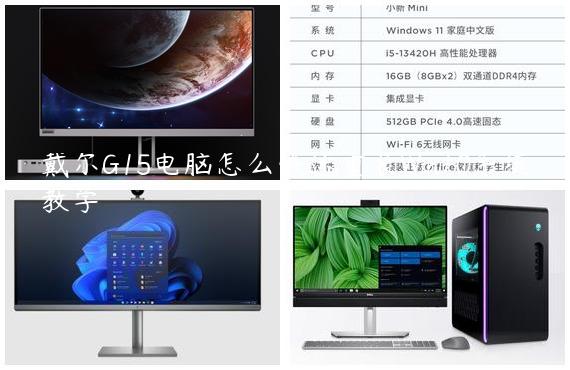 戴尔G15电脑怎么快速重装Win10系统教学