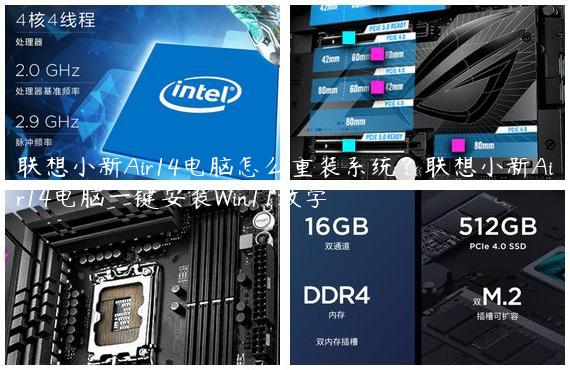 联想小新Air14电脑怎么重装系统？联想小新Air14电脑一键安装Win11教学