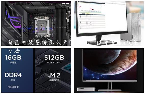 自己重装系统怎么弄？教你一键重装Win10的方法
