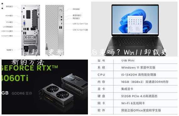Win11卸载更新有什么后果吗？Win11卸载更新的方法