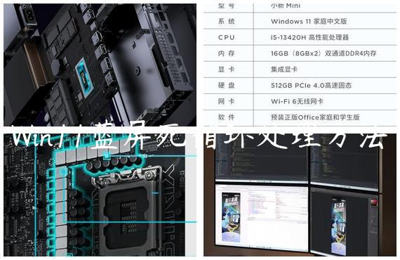 Win11蓝屏死循环处理方法