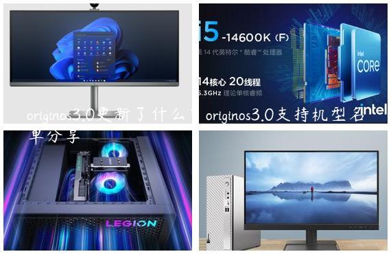 originos3.0更新了什么？originos3.0支持机型名单分享