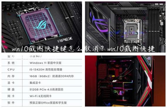 win10截图快捷键怎么取消？win10截图快捷键的取消方法