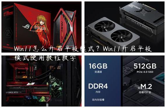 Win11怎么开启平板模式？Win11开启平板模式使用教程教学
