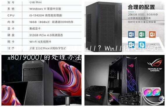 0x80190001怎么处理Win11？Win11错误代码0x80190001的处理办法