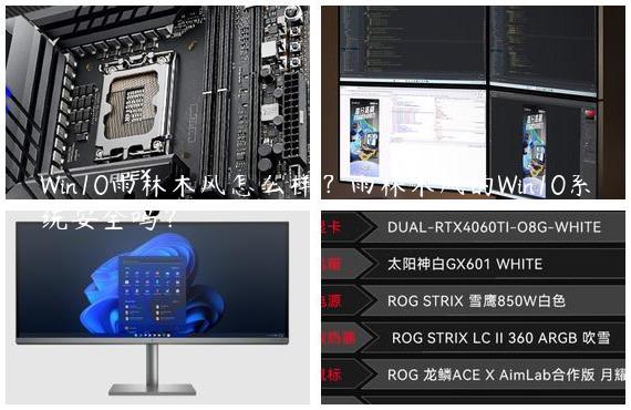Win10雨林木风怎么样？雨林木风的Win10系统安全吗？