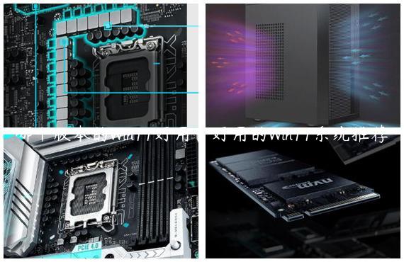 哪个版本的Win11好用？好用的Win11系统推荐