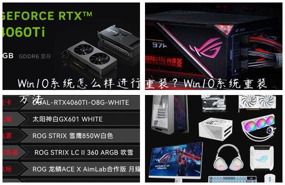 Win10系统怎么样进行重装？Win10系统重装方法