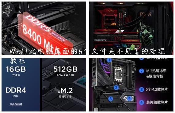 Win11此电脑里面的6个文件夹不见了的处理教程