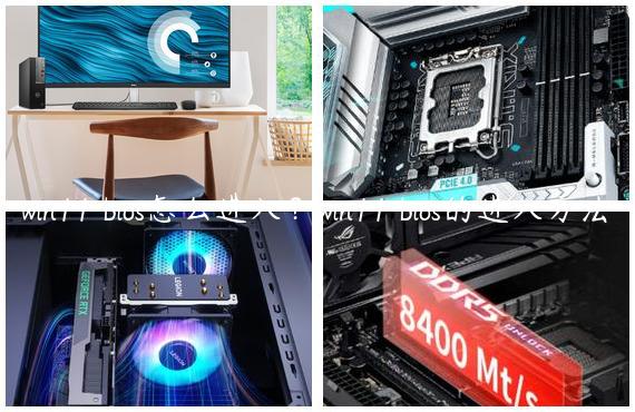 win11 bios怎么进入？win11 bios的进入方法