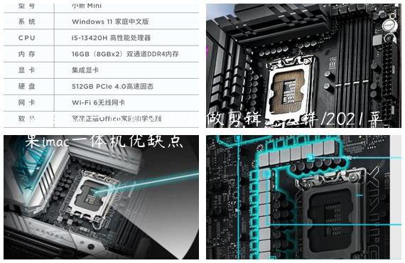 苹果imac一体机2024款做剪辑怎么样/2021苹果imac一体机优缺点