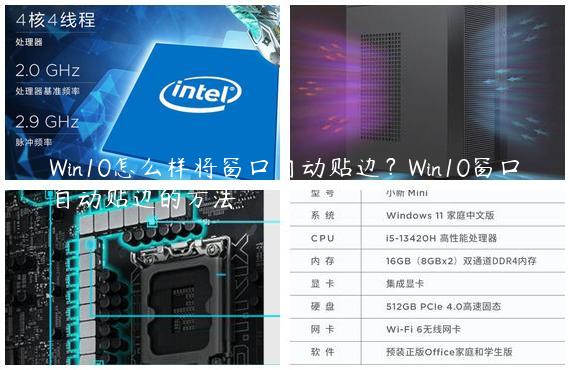 Win10怎么样将窗口自动贴边？Win10窗口自动贴边的方法