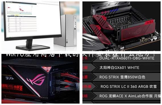 Win10应用商店下载的软件安装在什么地方？