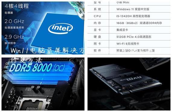 Win11电脑蓝屏解决方法？Win11电脑蓝屏的修复方法