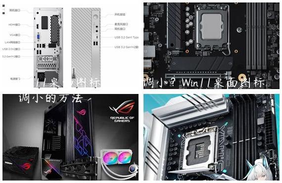 Win11桌面图标怎么样调小？Win11桌面图标调小的方法