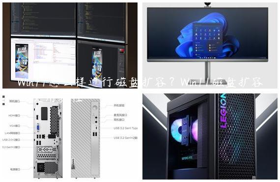 Win11怎么样进行磁盘扩容？Win11磁盘扩容的使用教程
