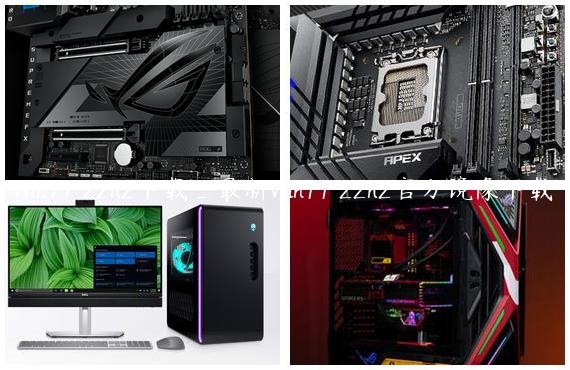 Win11 22h2下载_最新Win11 22h2官方镜像下载