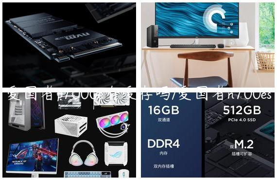 爱国者p7000e有缓存吗/爱国者n700es