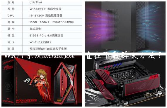 Win11系统svchost.exe一直在下载解决方法？