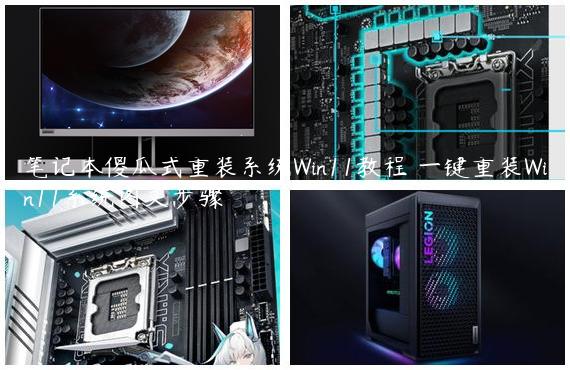 笔记本傻瓜式重装系统Win11教程 一键重装Win11系统图文步骤