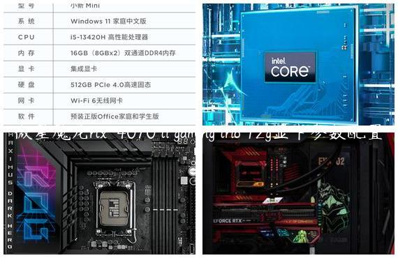 微星魔龙rtx™ 4070 ti gaming trio 12g显卡参数配置