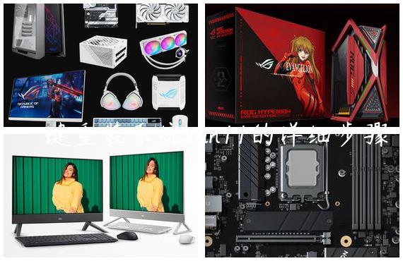 一键重装系统Win11的详细步骤