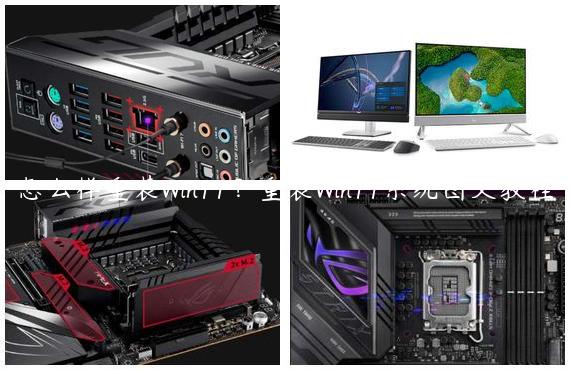 怎么样重装Win11？重装Win11系统图文教程