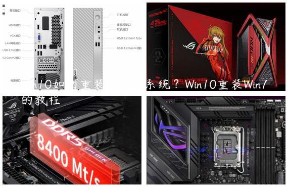 Win10如何重装成Win7系统？Win10重装Win7的教程